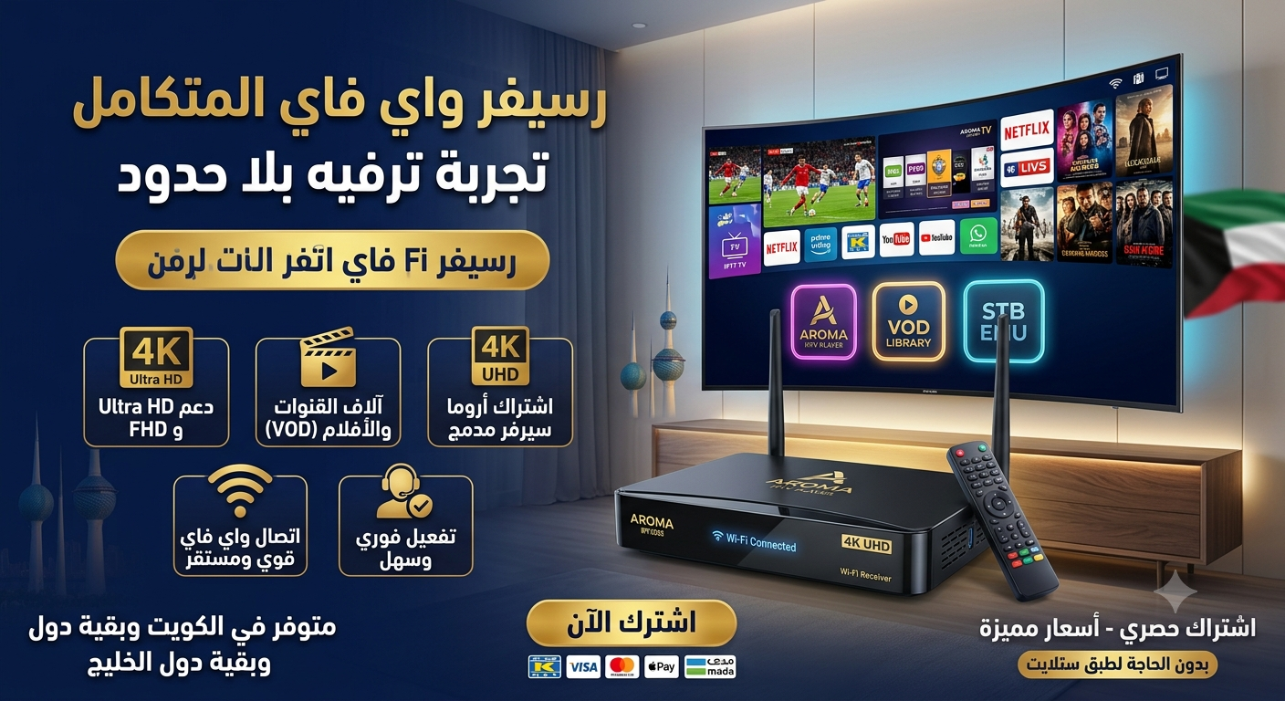 رسيفر واي فاي متطور